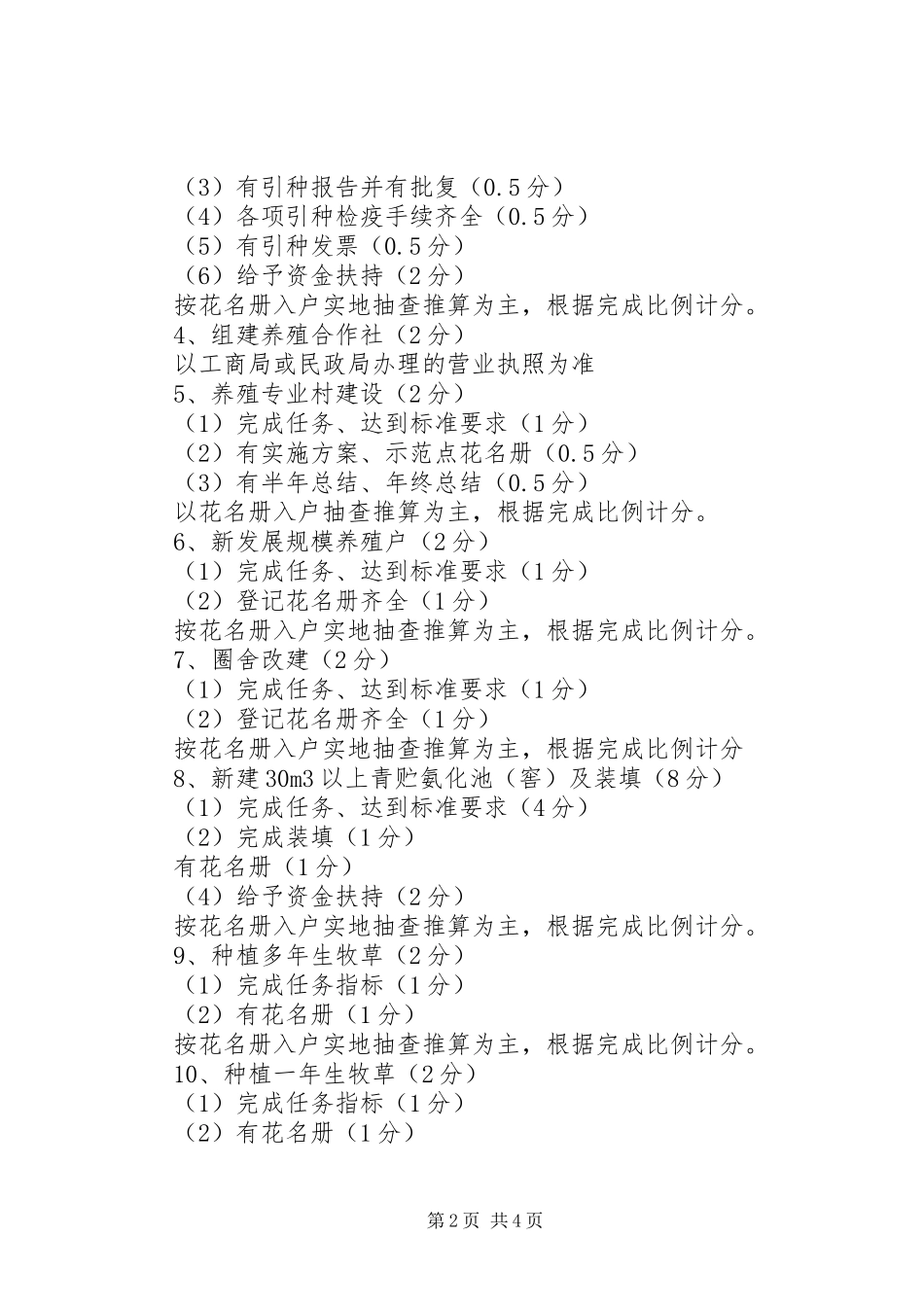 2024年县畜草产业工作考核评分标准_第2页