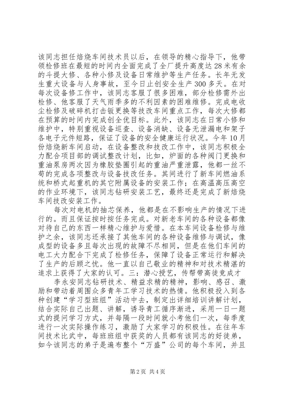2024年我院推优工作总结_第2页