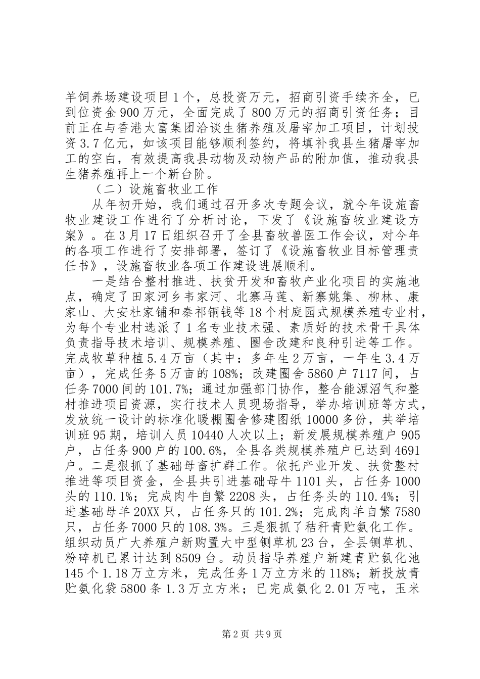 2024年县畜草产业工作总结_第2页