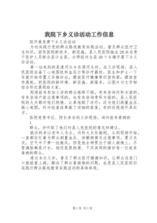 2024年我院下乡义诊活动工作信息