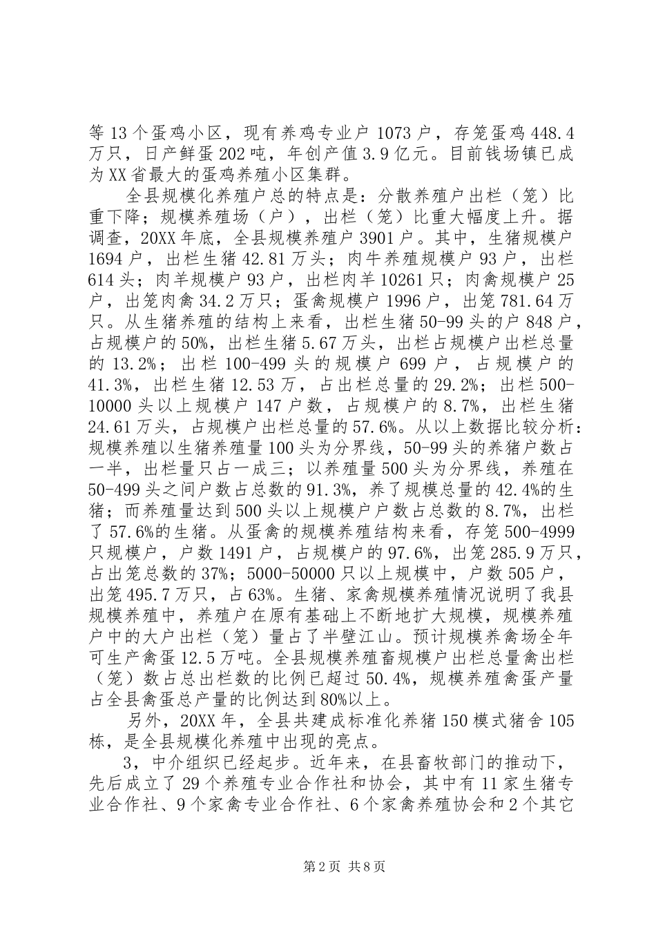 2024年县畜牧产业化和规模化养殖发展情况及存在的问题与对策_第2页