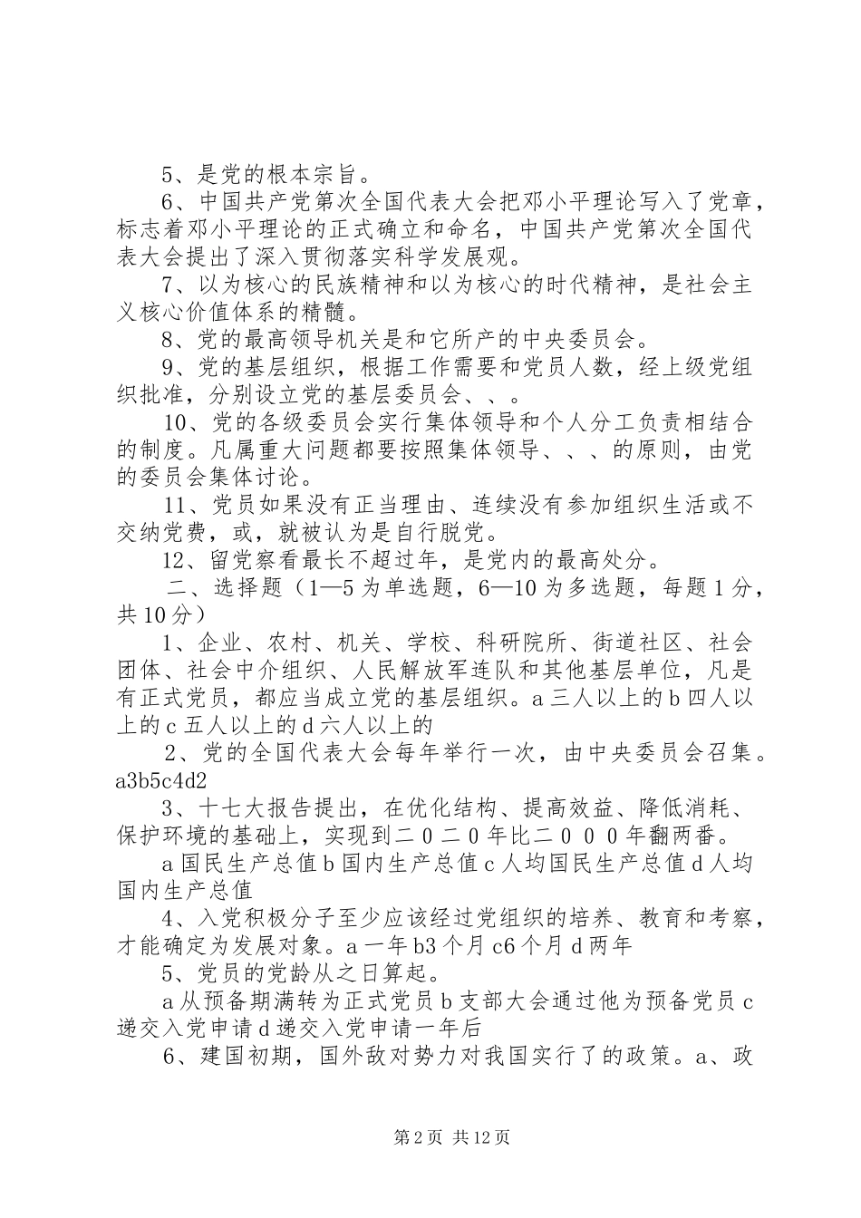 2024年我院召开第十九期党员发展对象学习讨论会_第2页