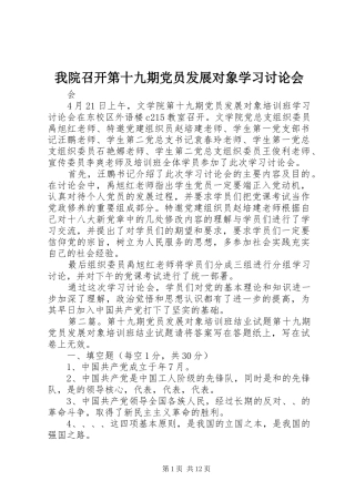 2024年我院召开第十九期党员发展对象学习讨论会