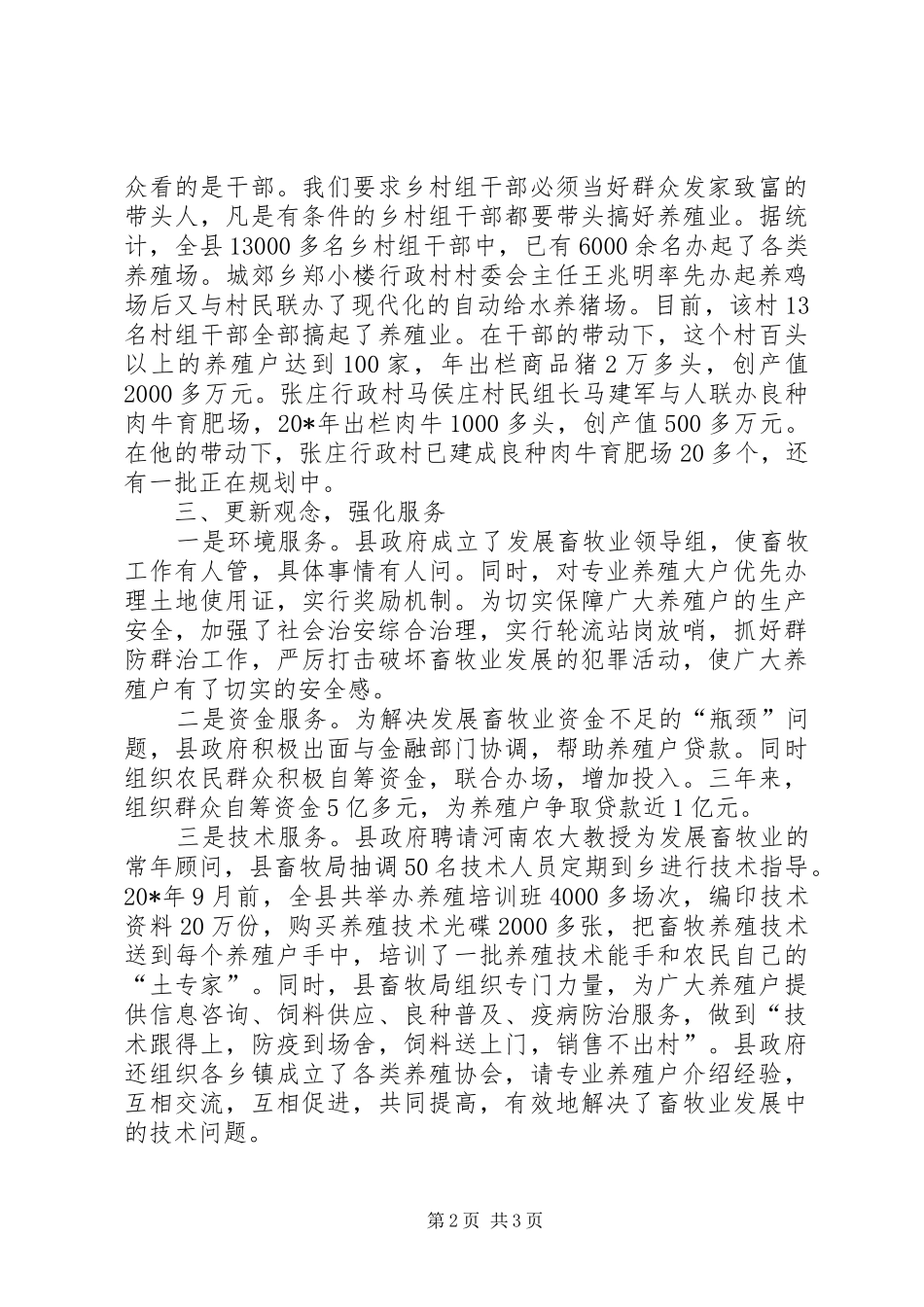 2024年县畜牧产业交流材料_第2页