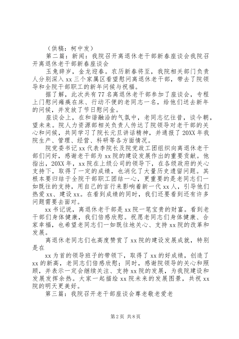 2024年我院召开庆元旦迎新春老干部座谈会_第2页
