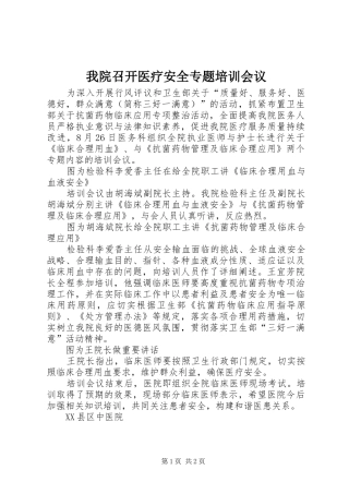 2024年我院召开医疗安全专题培训会议