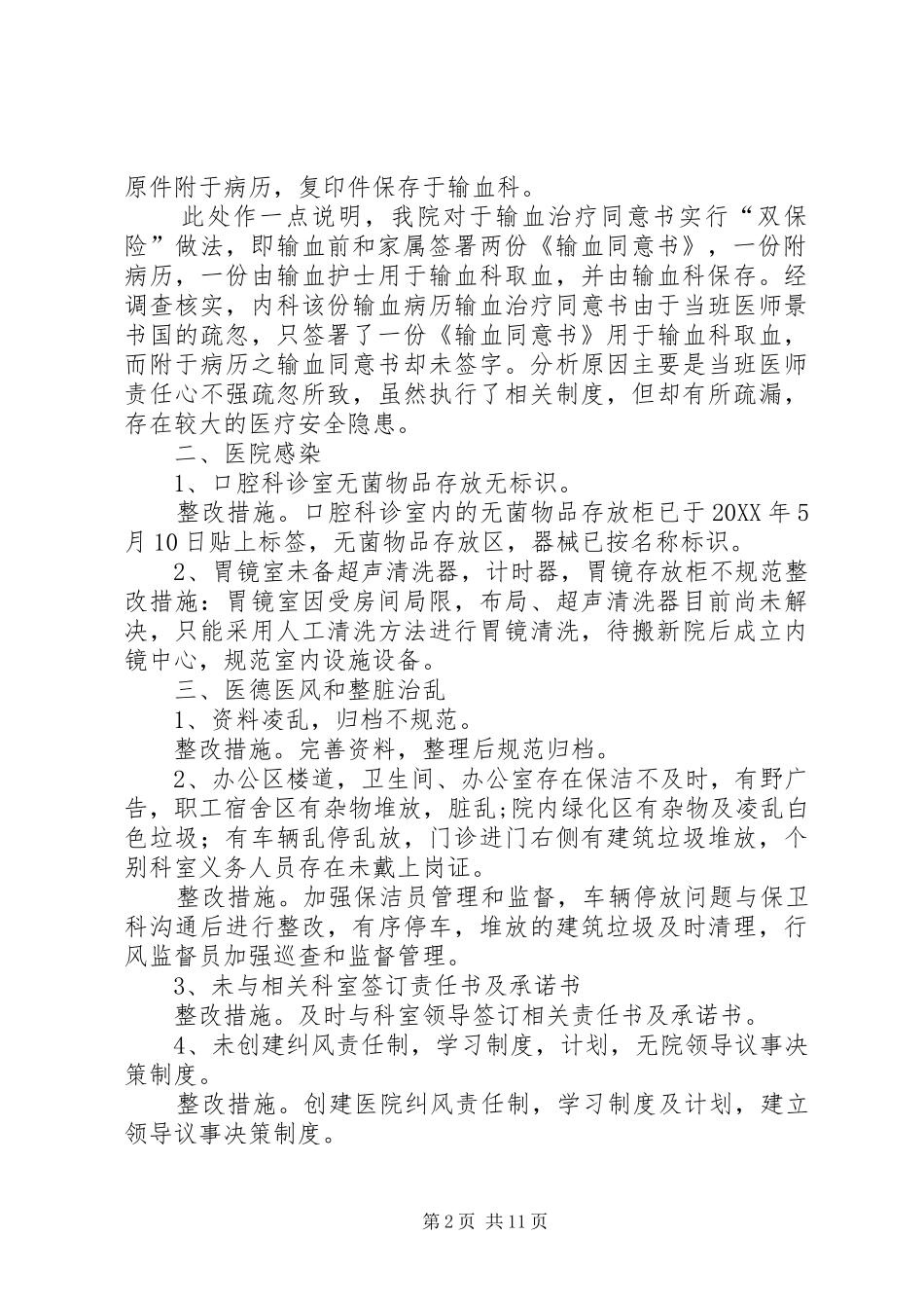 2024年我院针对卫生局检查之整改措施_第2页