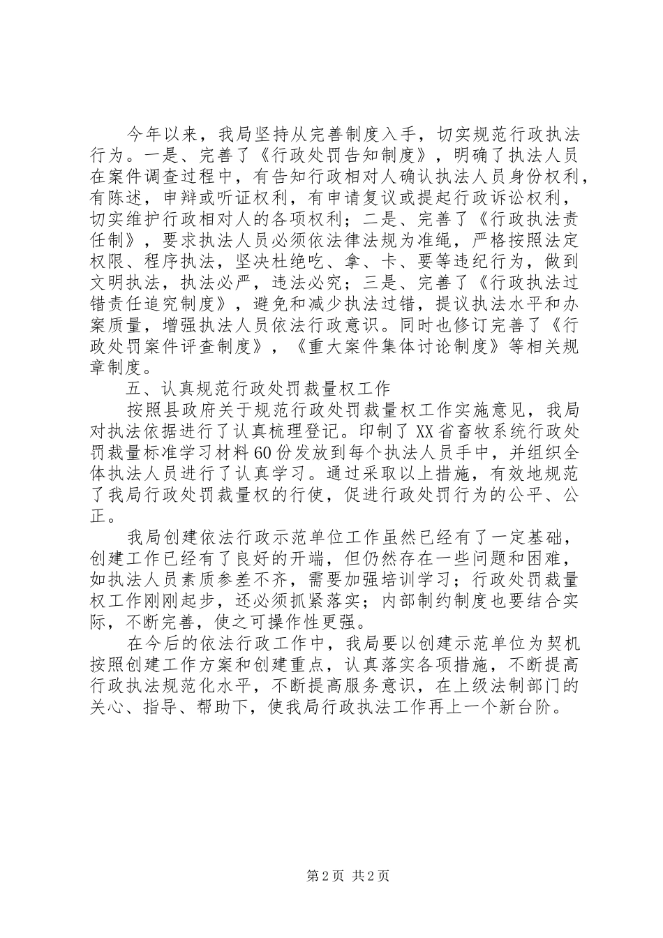 2024年县畜牧局创建依法行政示范单位申报材料_第2页