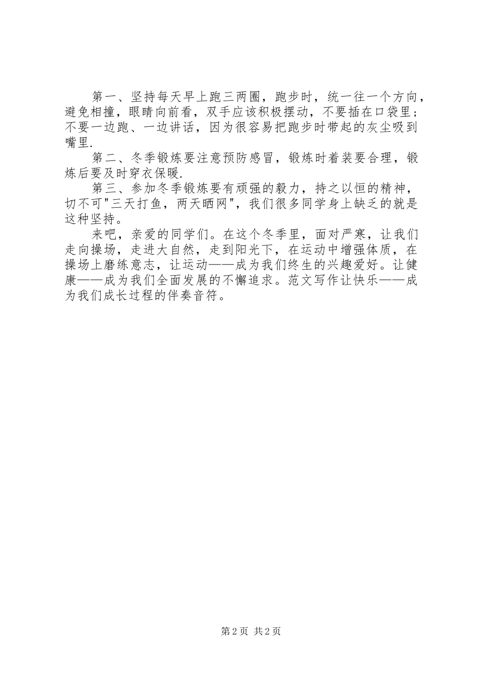 2024年我运动我健康我快乐演讲稿_第2页