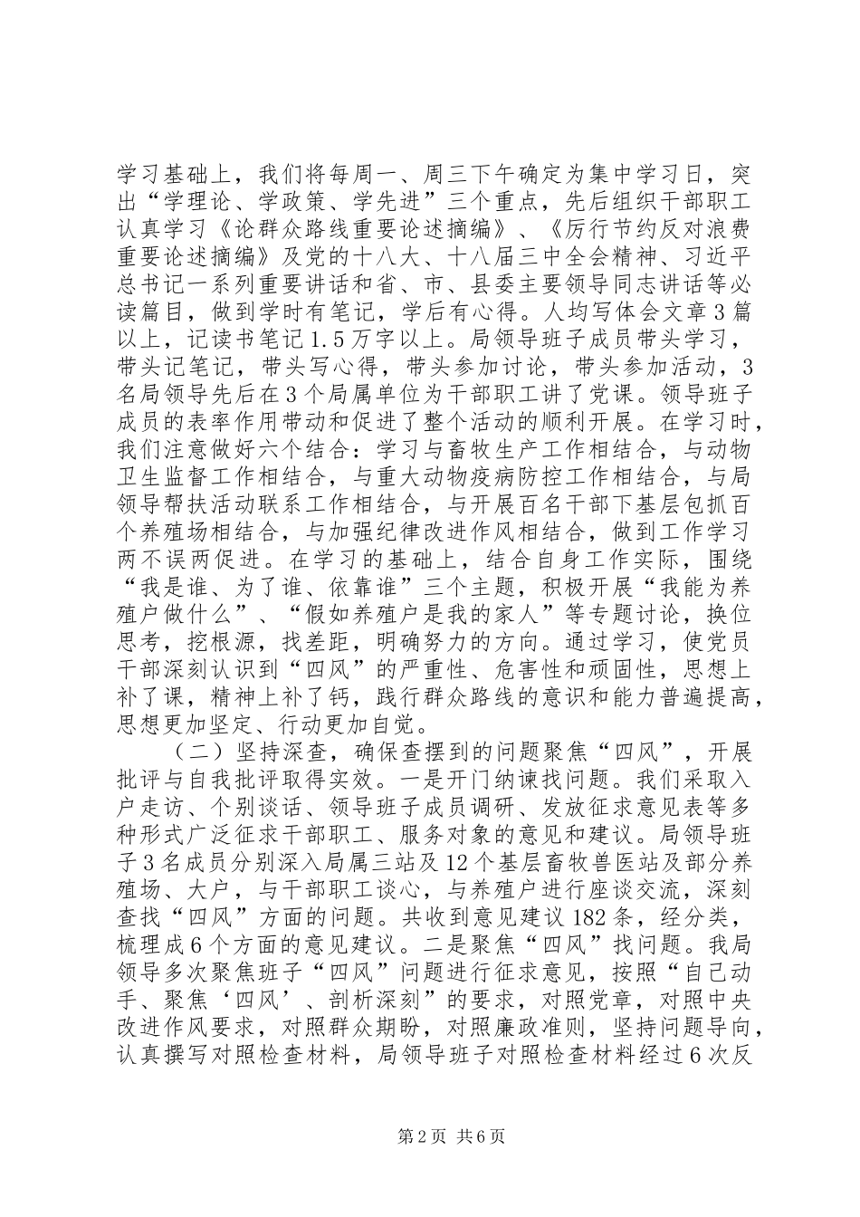 2024年县畜牧局党的群众路线工作报告_第2页