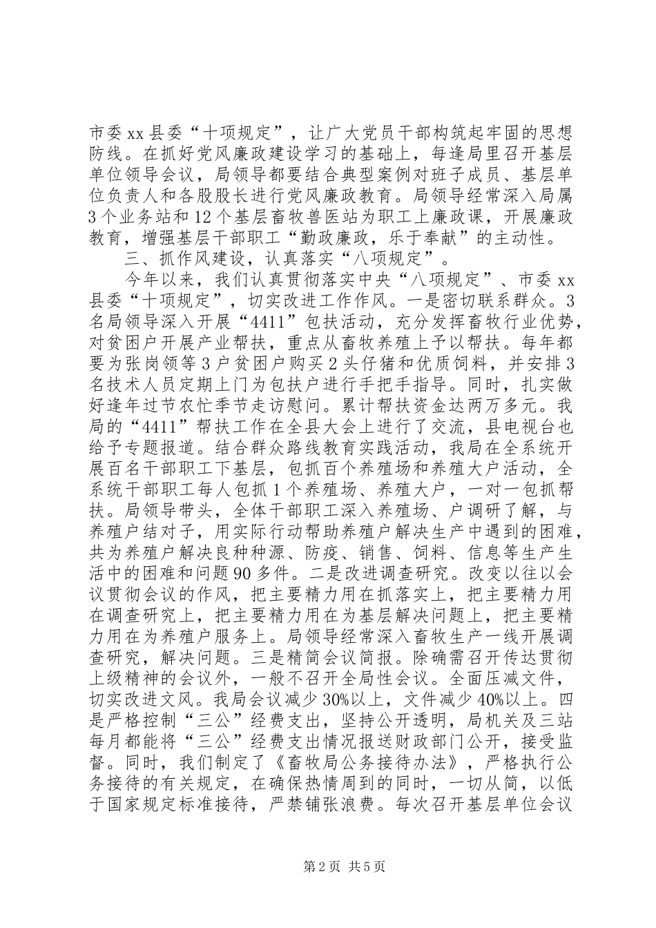 2024年县畜牧局党风廉政建设工作报告_第2页