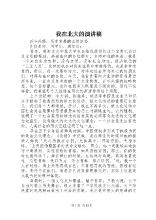 2024年我在北大的演讲稿