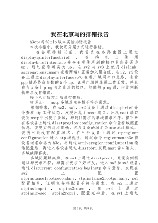 2024年我在北京写的排错报告