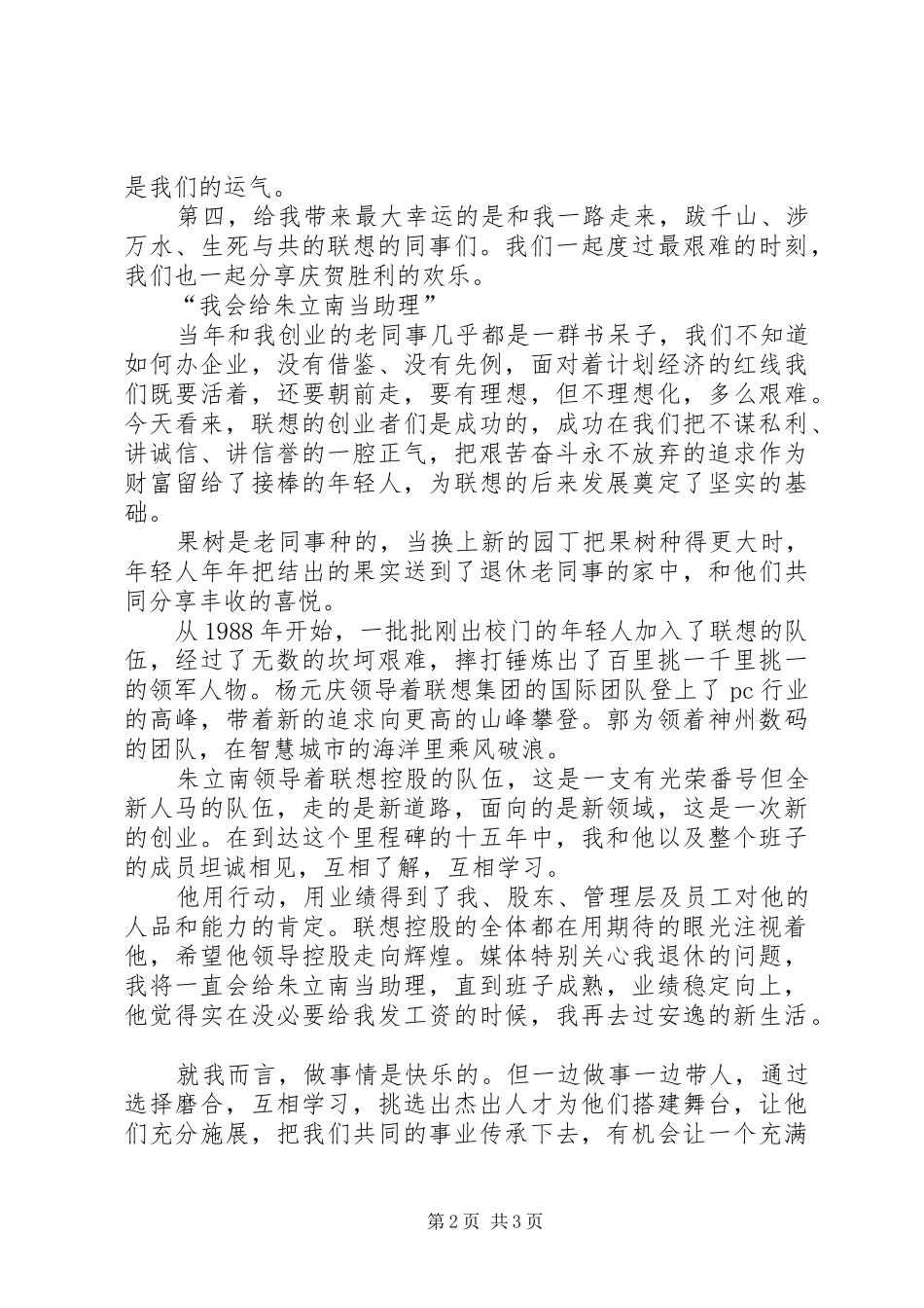 2024年我在不装的圈子里快乐地生活演讲稿_第2页