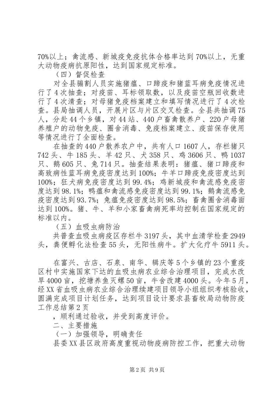 2024年县畜牧局动物防疫工作总结_第2页