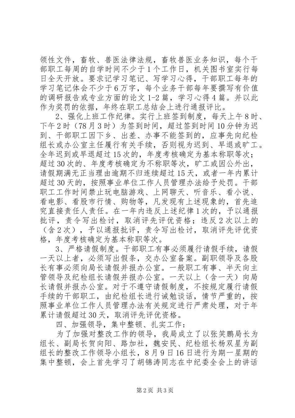 2024年县畜牧局干部队伍作风整顿工作总结_第2页