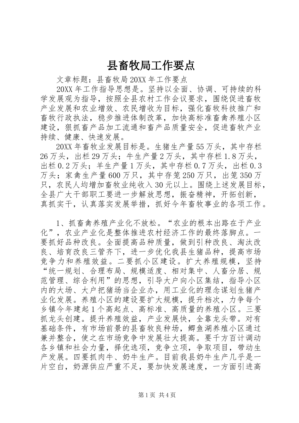 2024年县畜牧局工作要点_第1页