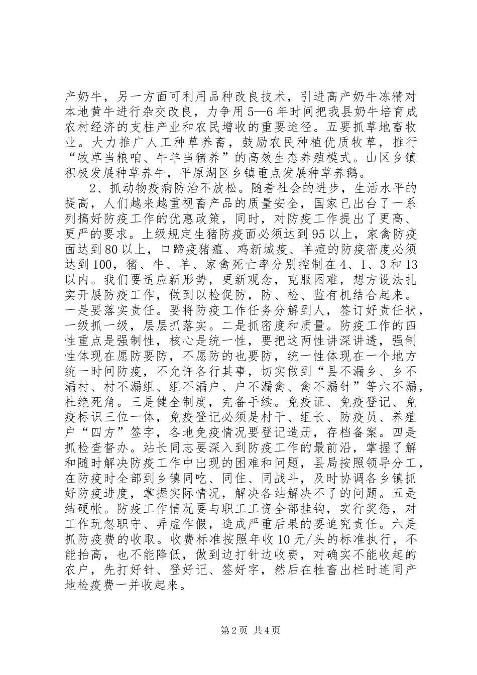 2024年县畜牧局工作要点_第2页
