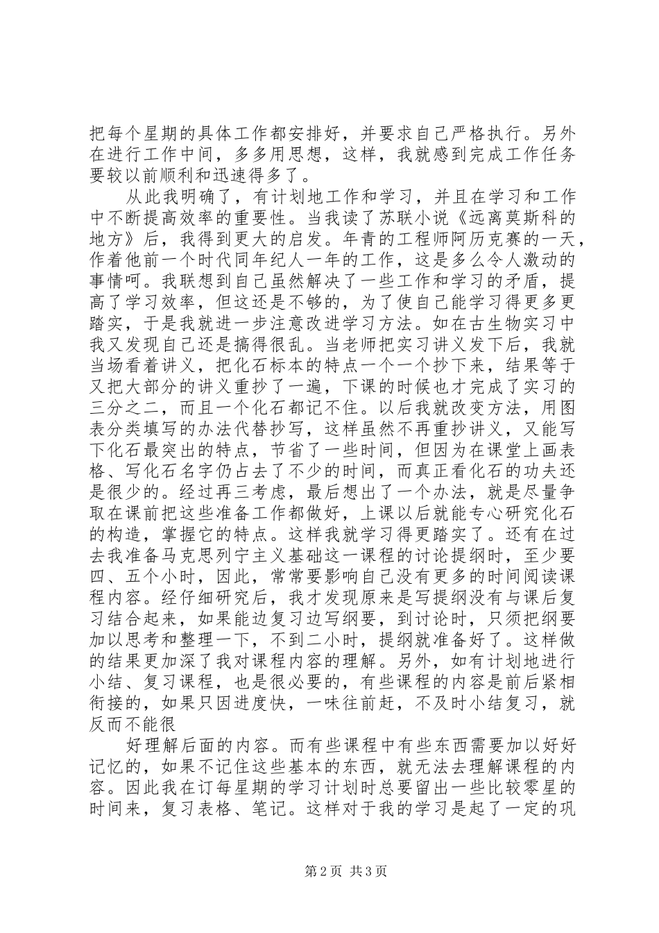 2024年我在改进学习上的一点体会_第2页