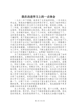 2024年我在改进学习上的一点体会
