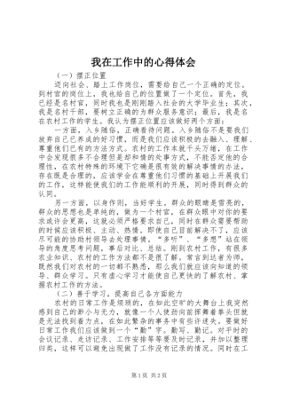 2024年我在工作中的心得体会