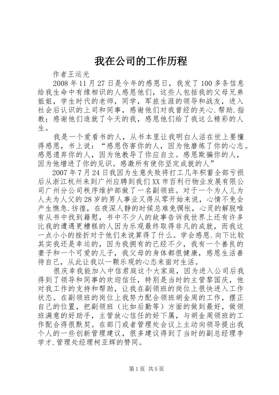 2024年我在公司的工作历程_第1页