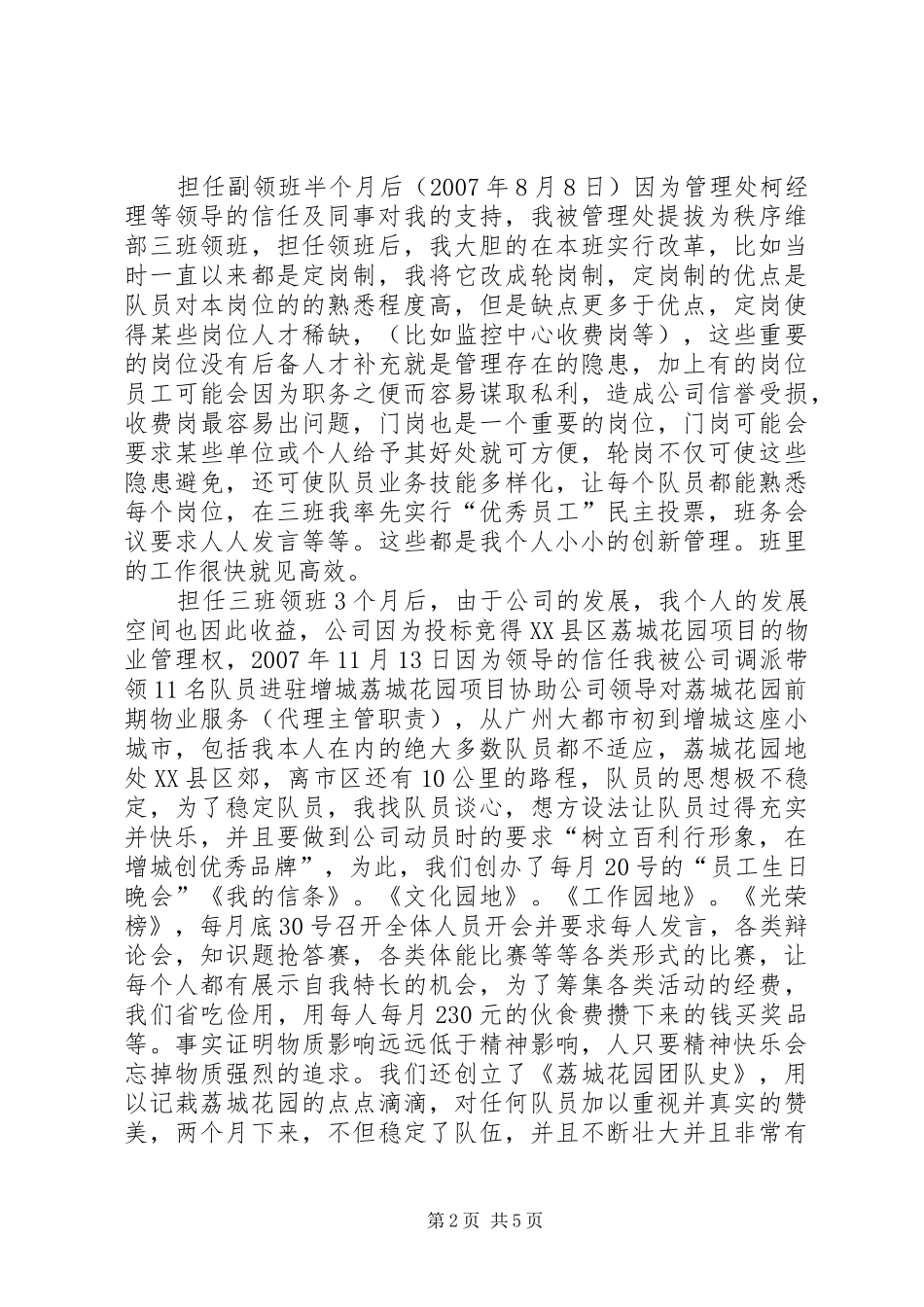 2024年我在公司的工作历程_第2页