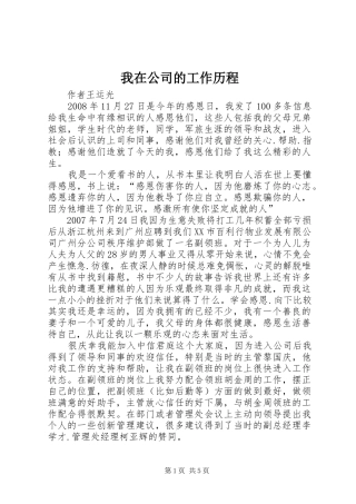 2024年我在公司的工作历程