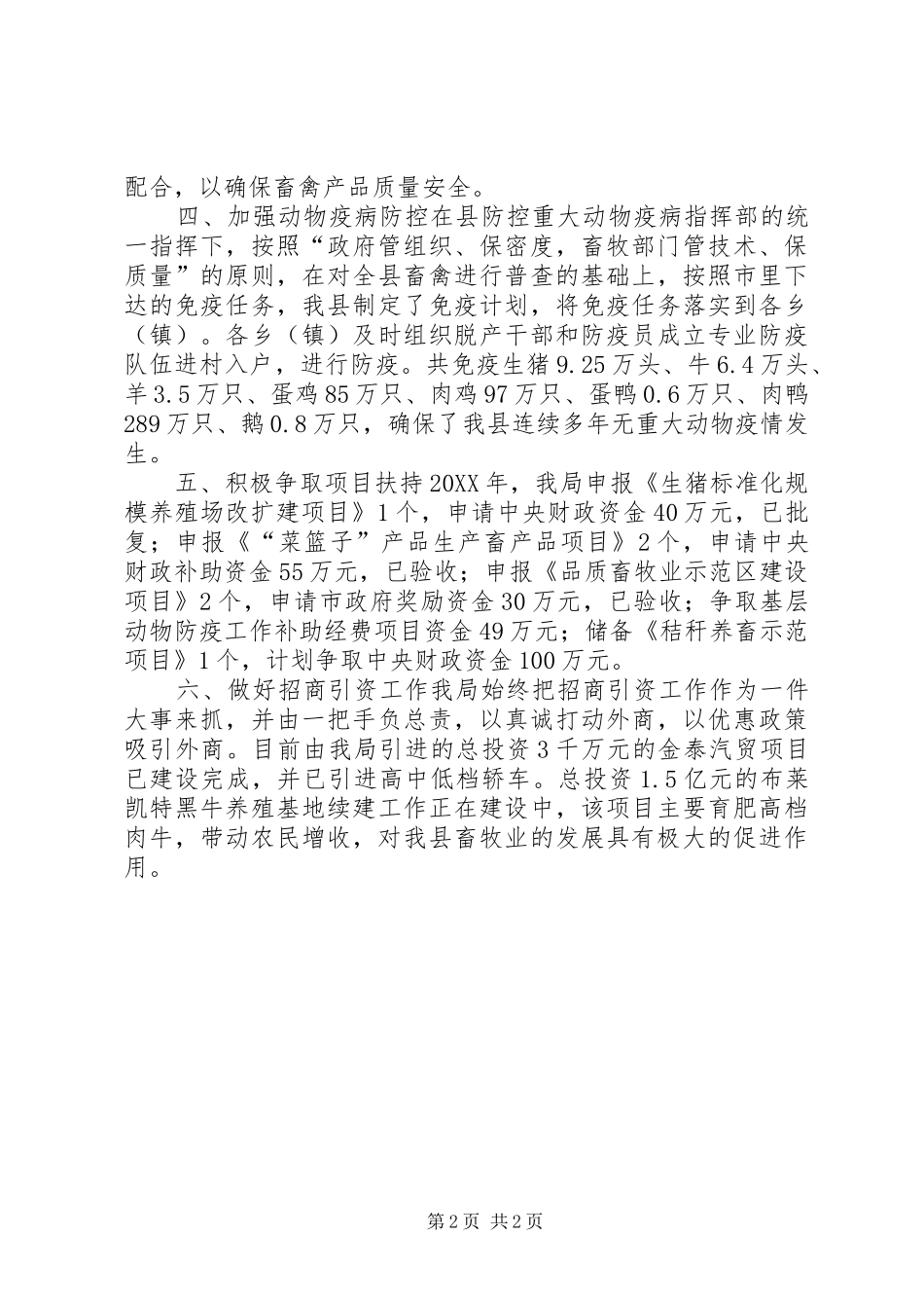 2024年县畜牧局工作总结报告_第2页