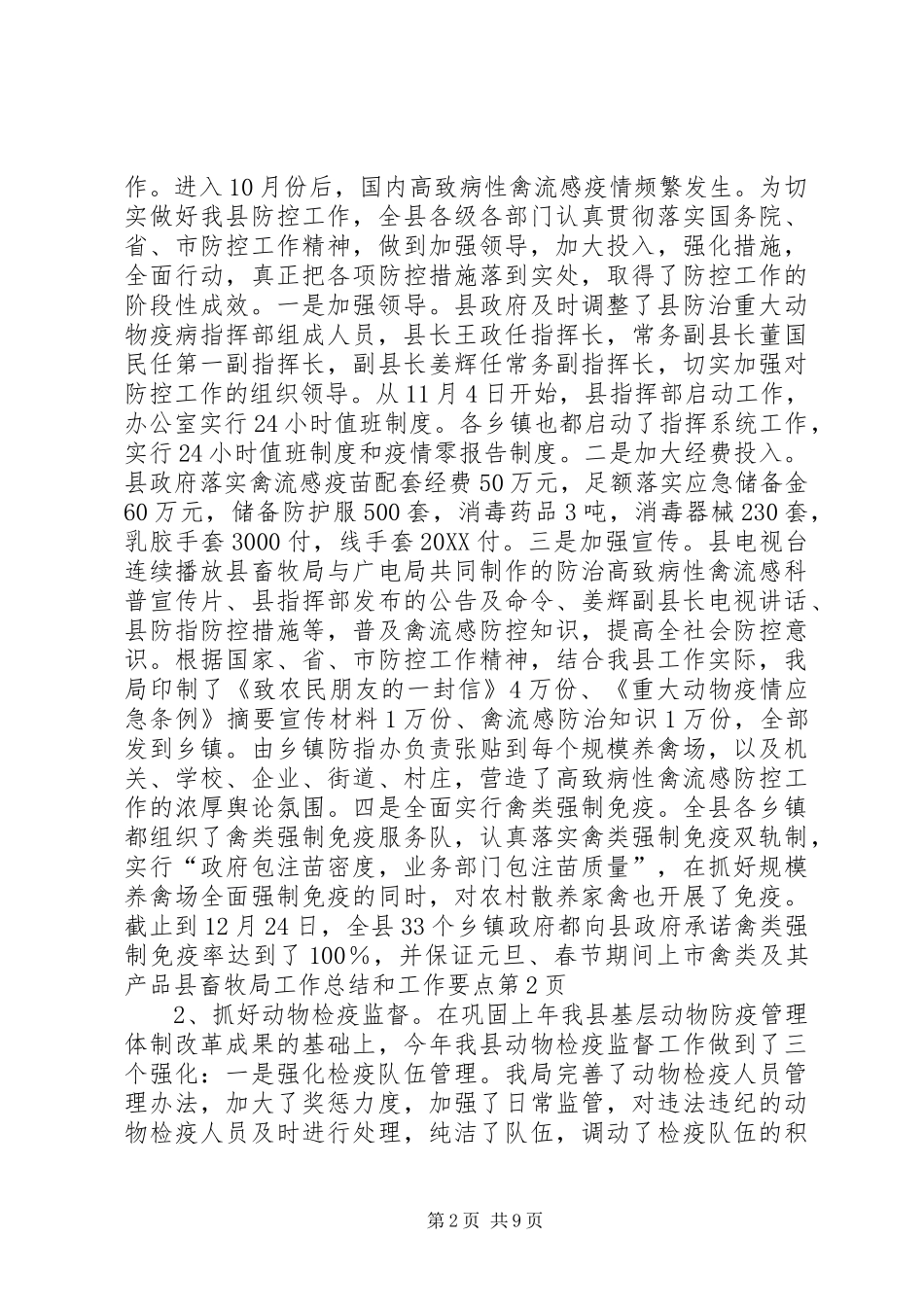 2024年县畜牧局工作总结和工作要点_第2页