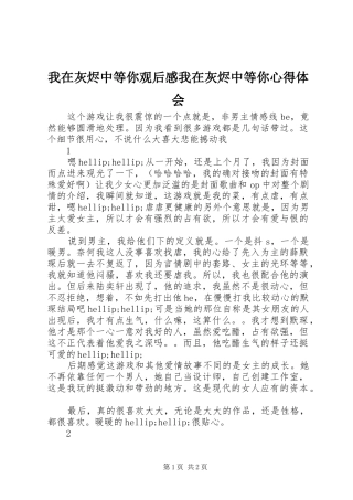 2024年我在灰烬中等你观后感我在灰烬中等你心得体会
