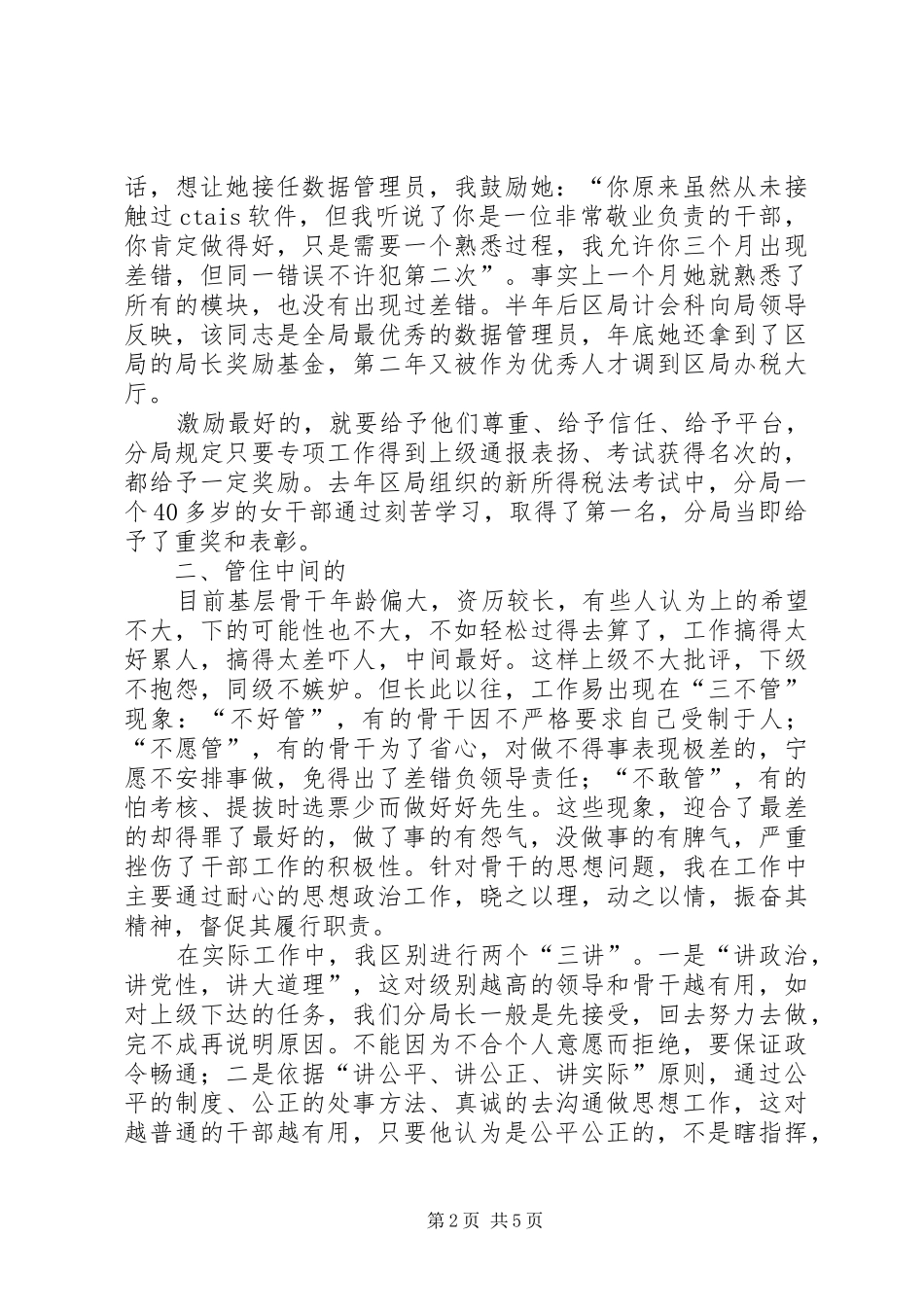 2024年我在基层的工作体会_第2页