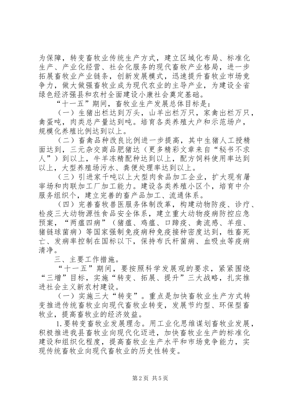 2024年县畜牧局关于推进社会主义新农村建设的建议_第2页