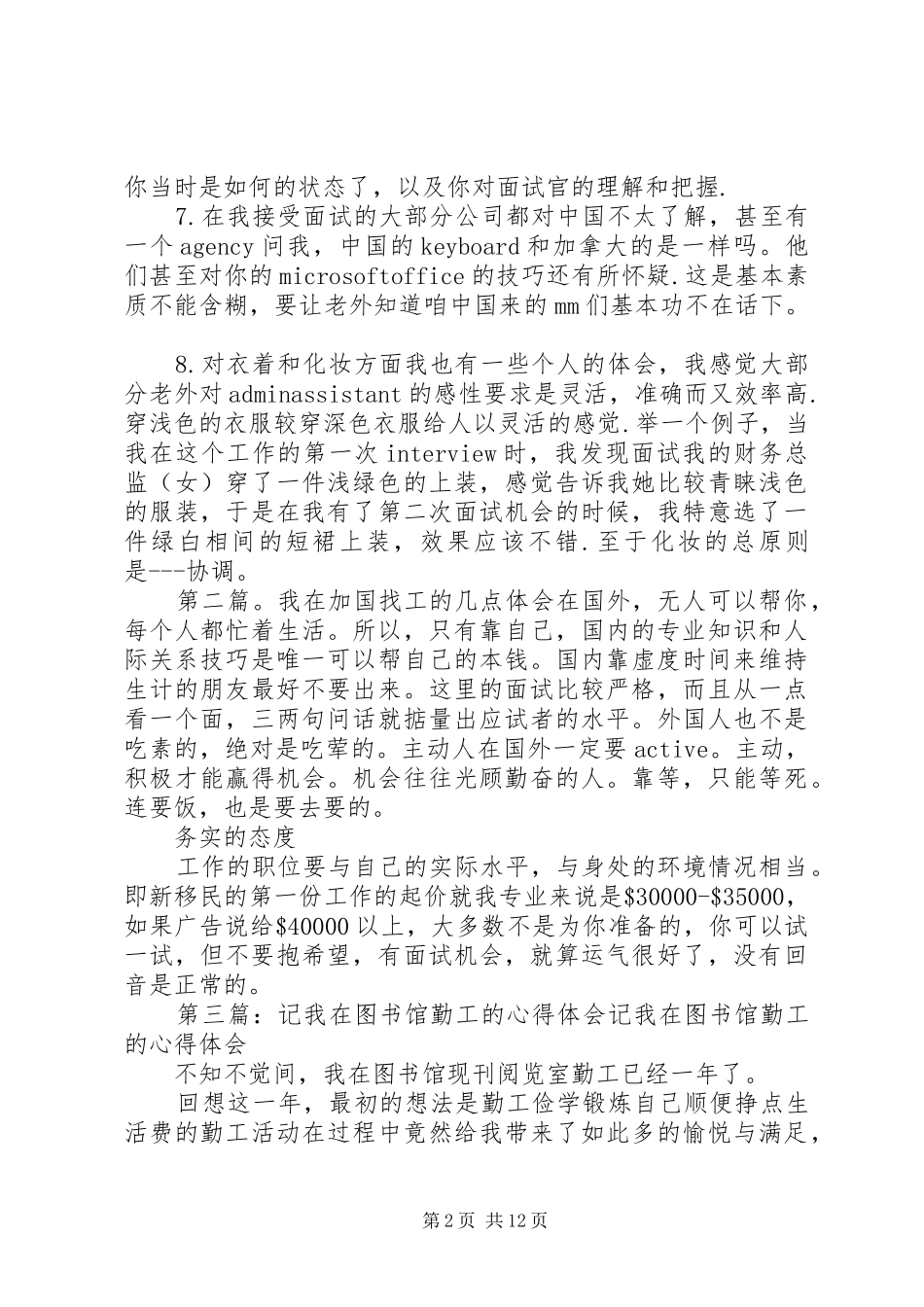 2024年我在加拿大的找工心得体会_第2页