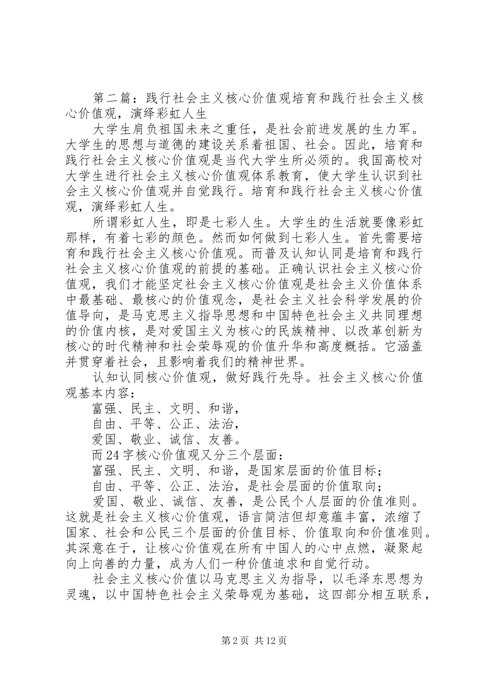 2024年我在践行社会主义核心价值观_第2页