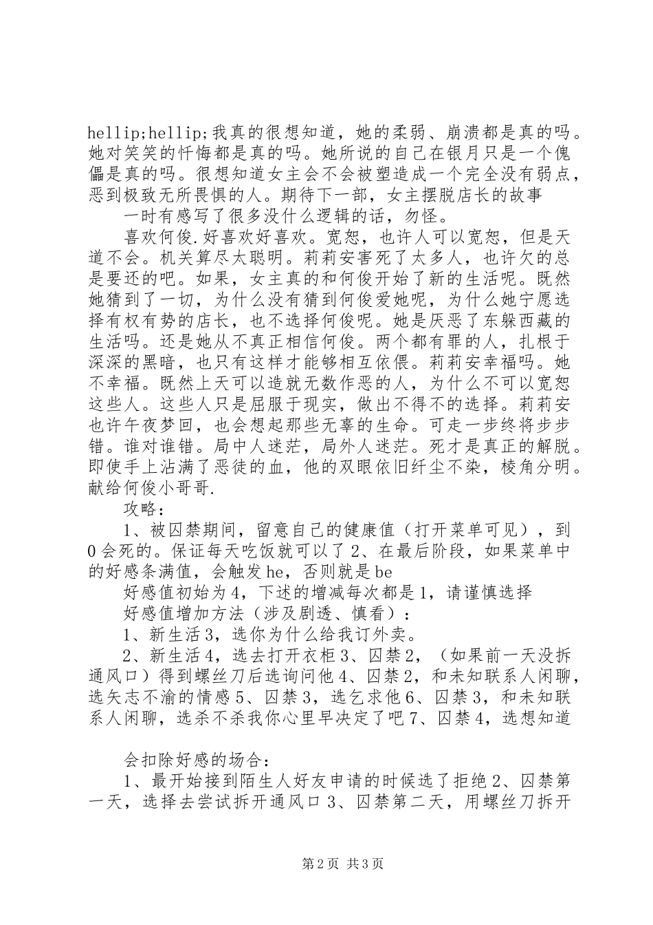 2024年我在看着你心得体会我在看着你观后感_第2页