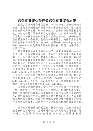 2024年我在看着你心得体会我在看着你观后感