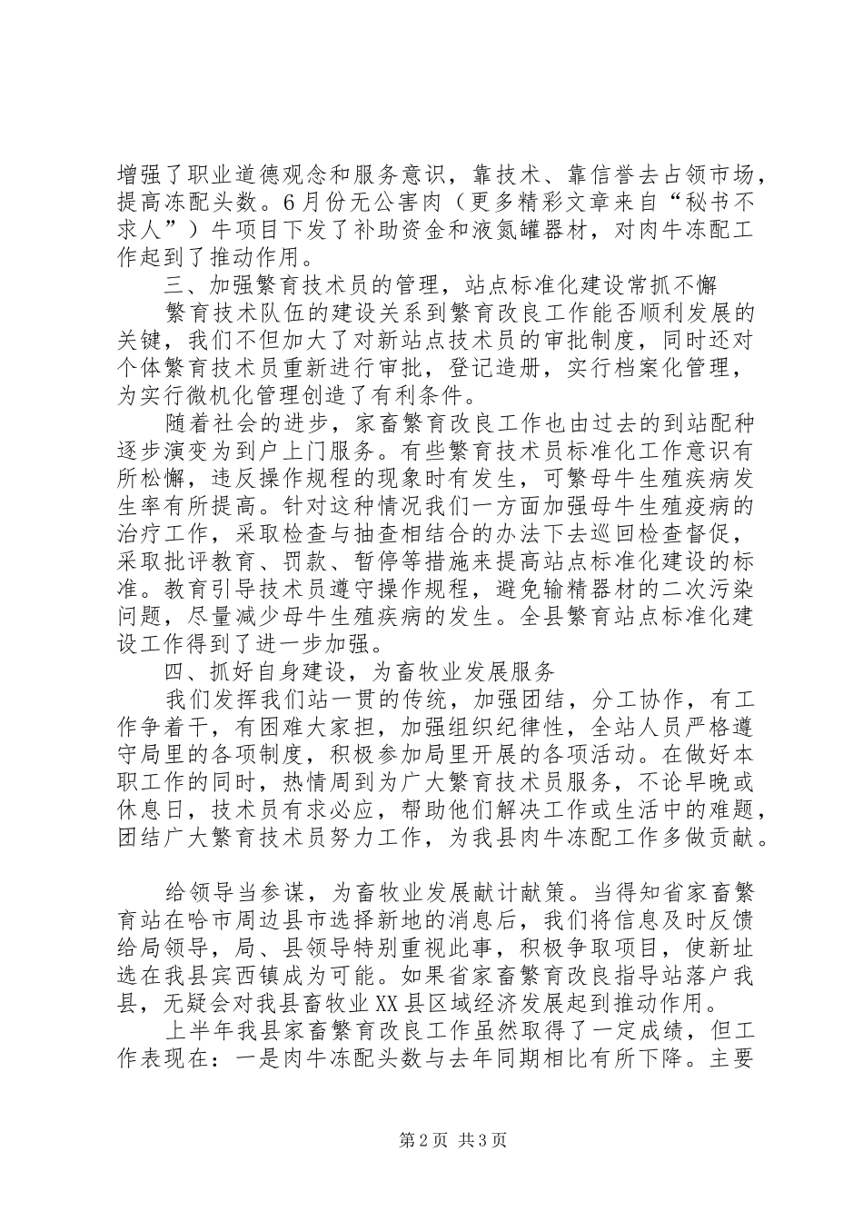 2024年县畜牧局家畜繁育改良工作总结_第2页