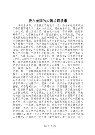 2024年我在美国的应聘求职故事