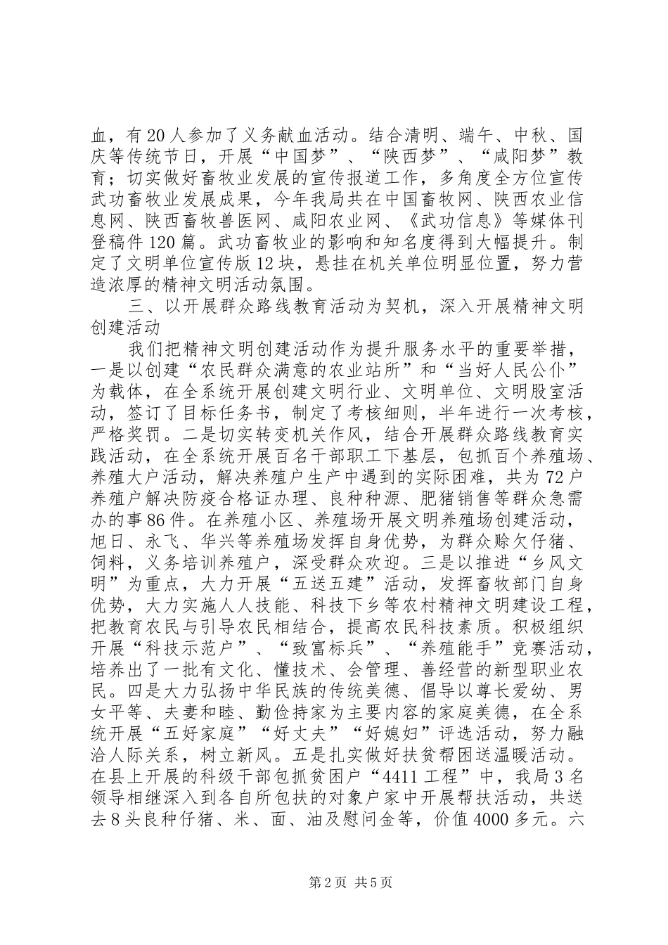 2024年县畜牧局精神文明建设情况汇报_第2页