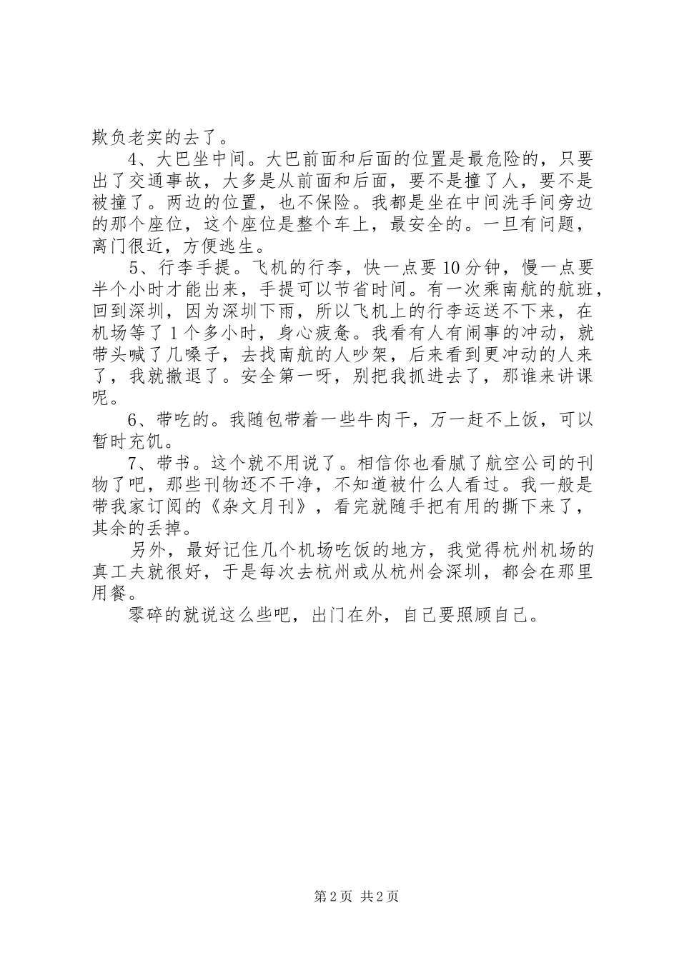 2024年我在培训路上的经验谈_第2页