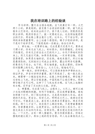 2024年我在培训路上的经验谈