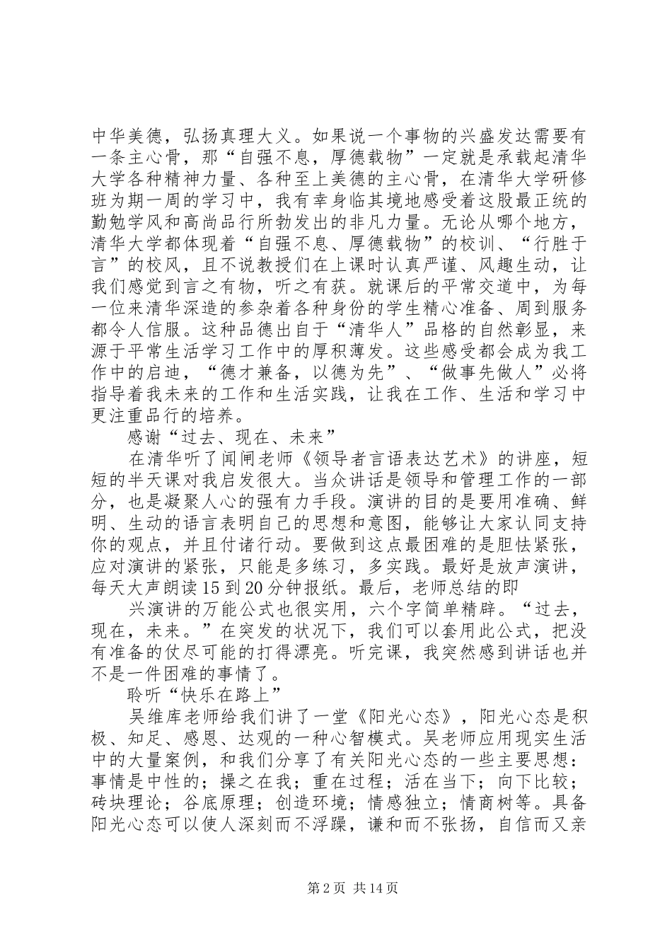 2024年我在清华大学学习的心得_第2页