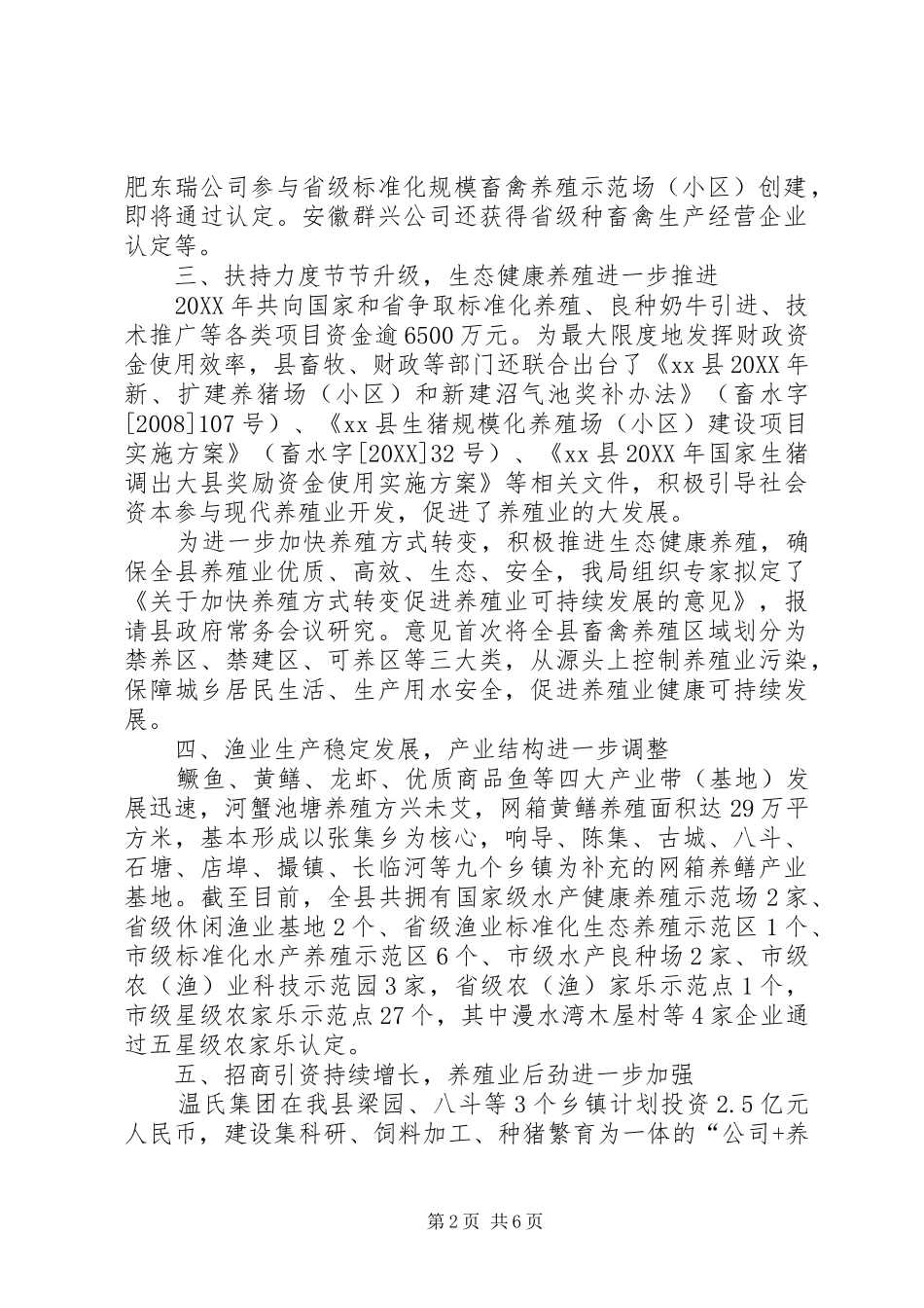 2024年县畜牧局年度工作报告_第2页