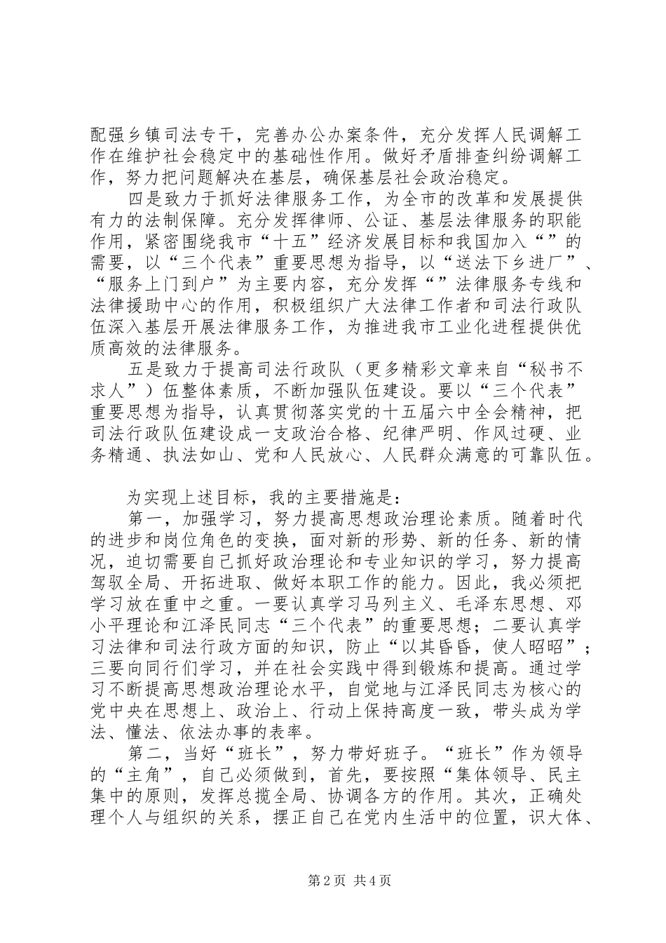 2024年我在人大常委会上的任职前讲话_第2页