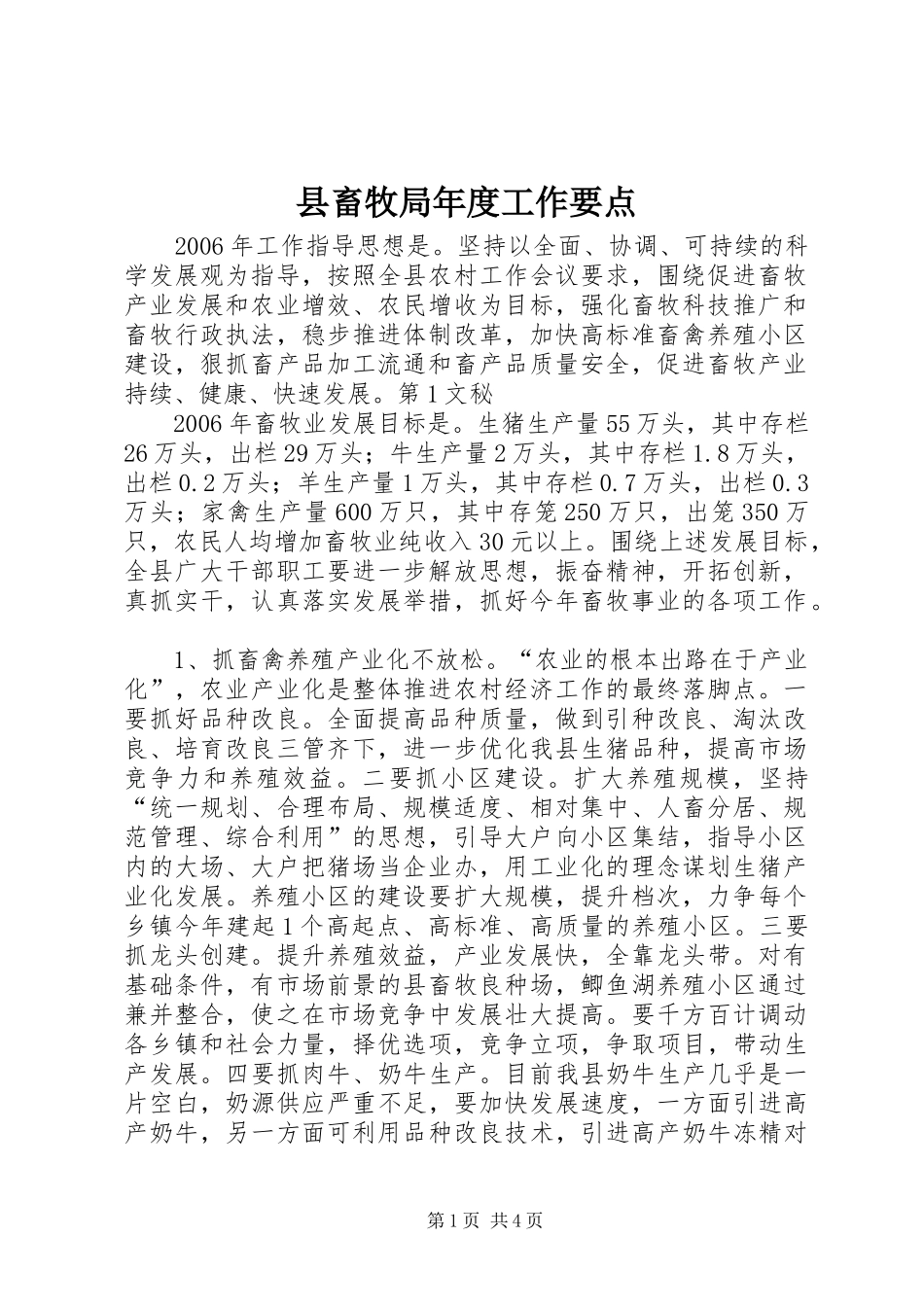 2024年县畜牧局年度工作要点_第1页