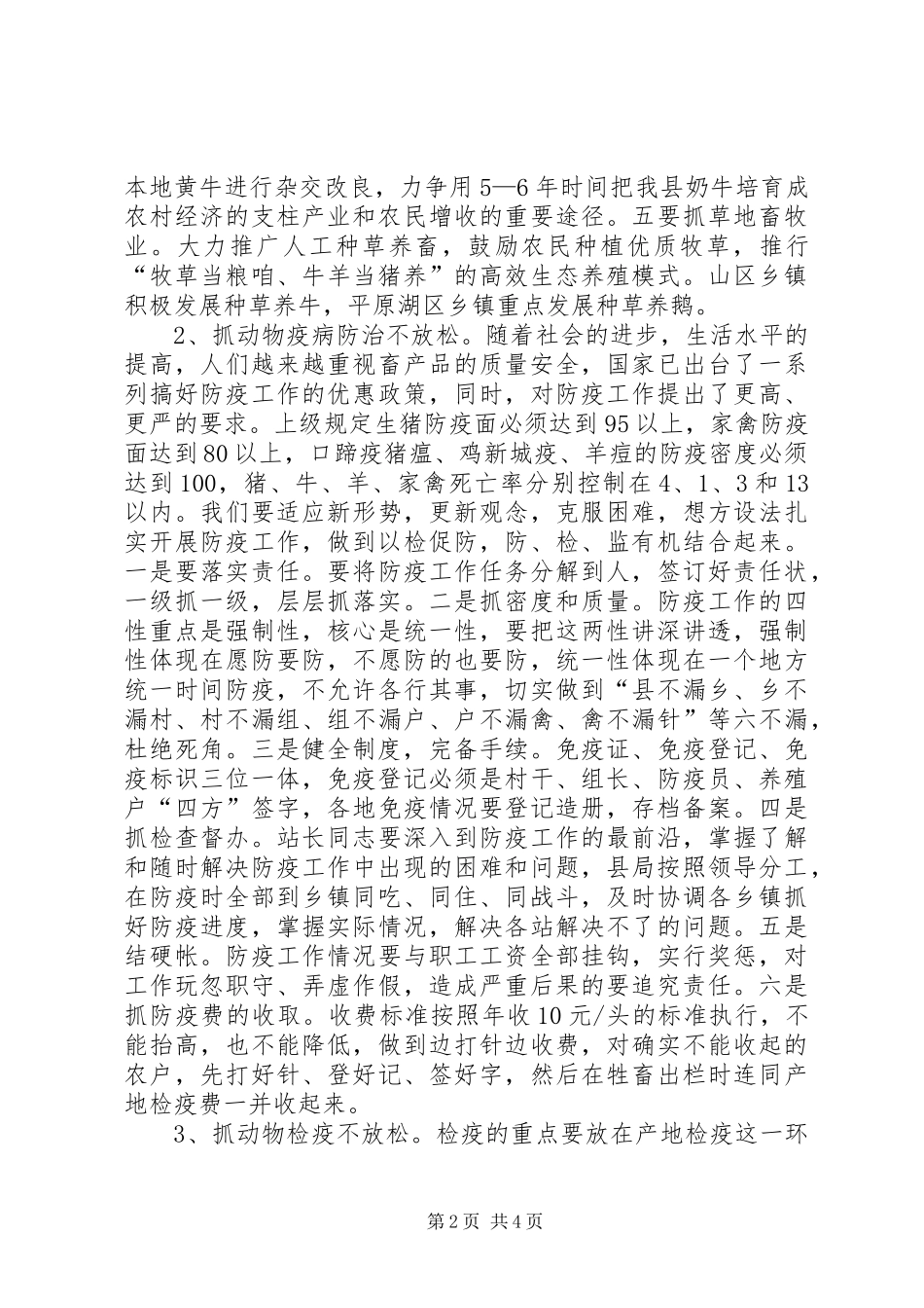 2024年县畜牧局年度工作要点_第2页