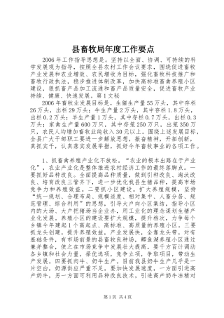 2024年县畜牧局年度工作要点