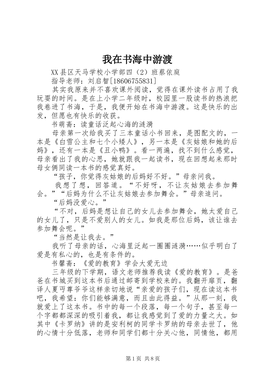 2024年我在书海中游渡_第1页