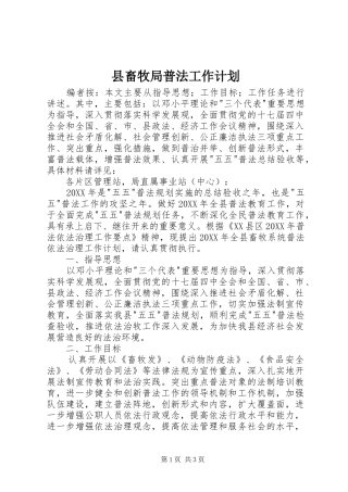 2024年县畜牧局普法工作计划